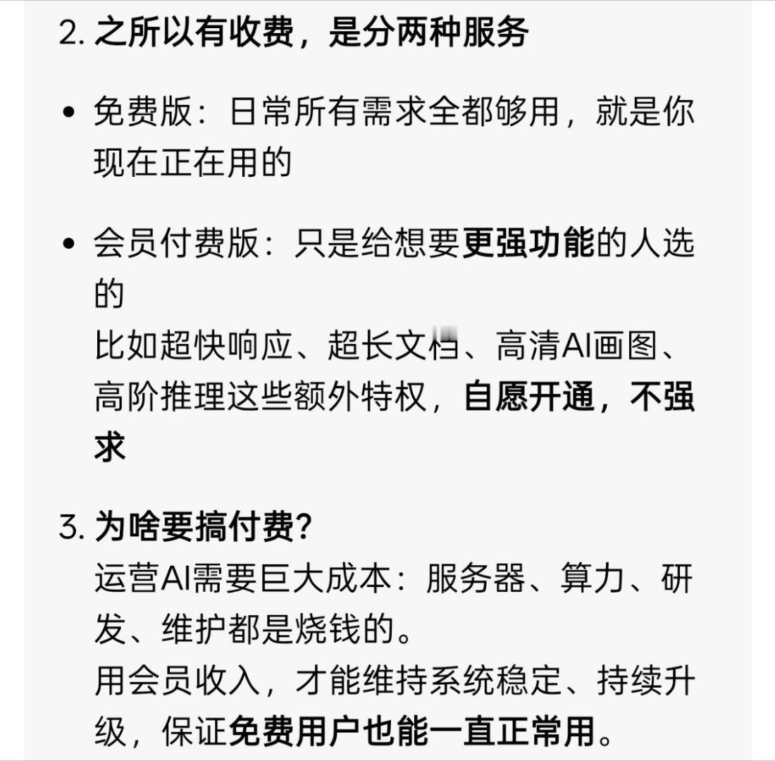 豆包 付费其实大家更关心的是在有付费版之后，会不会降低免费版的使用体验。 