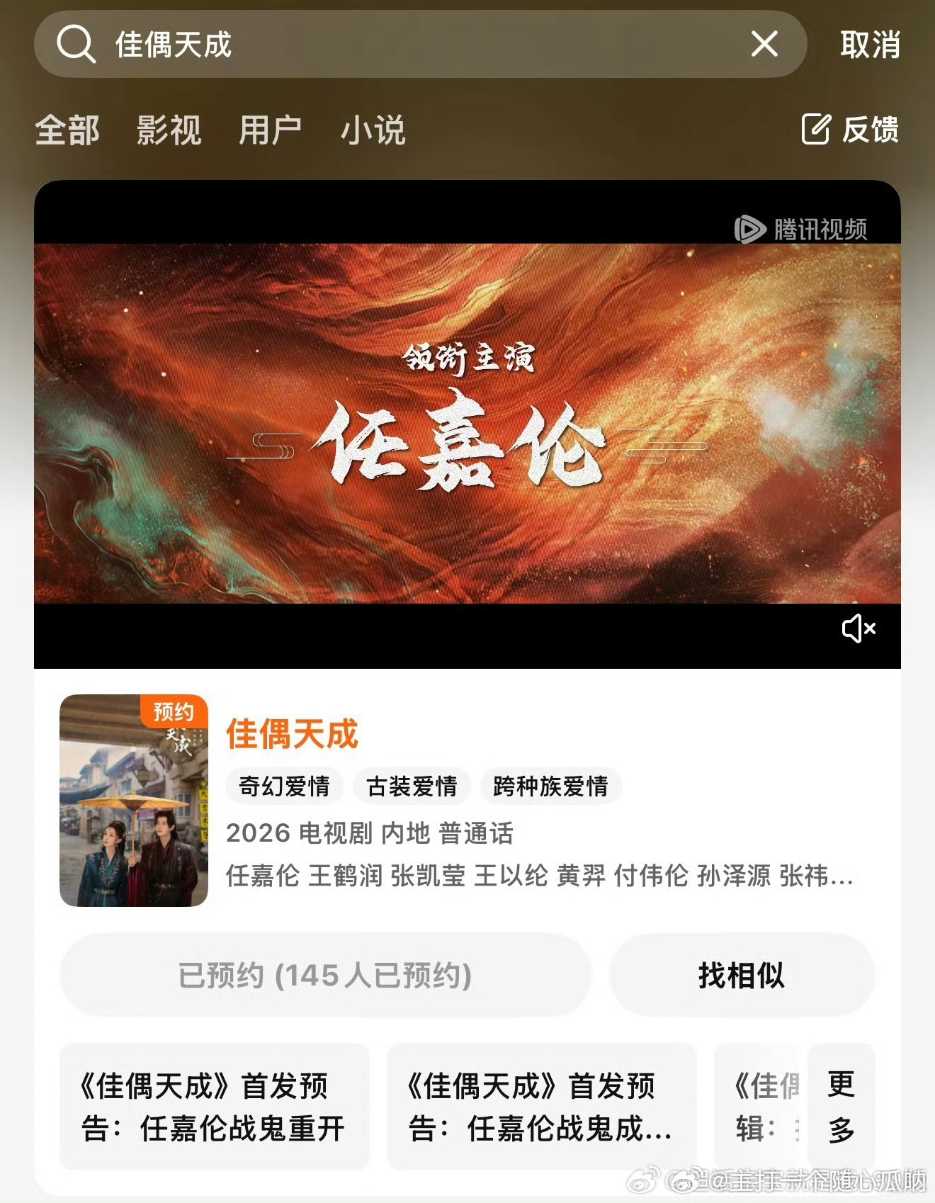 任嘉伦 《佳偶天成》分销腾讯已经可以预约了，准备迎接陆千乔！ 