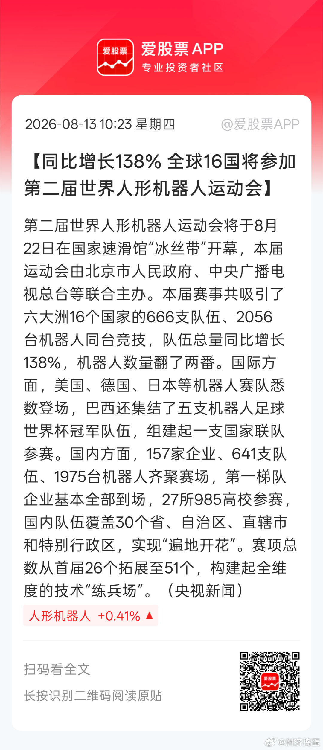 😓😓机器人好像有点死了。。。我看是在参加跳水项目。。 