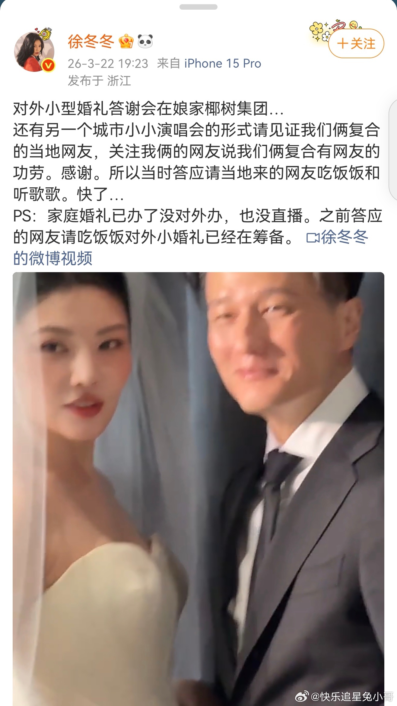 徐冬冬尹子维小婚礼徐冬冬尹子维筹备小婚礼先拥有家庭的安稳幸福，再筹备和网友同乐的