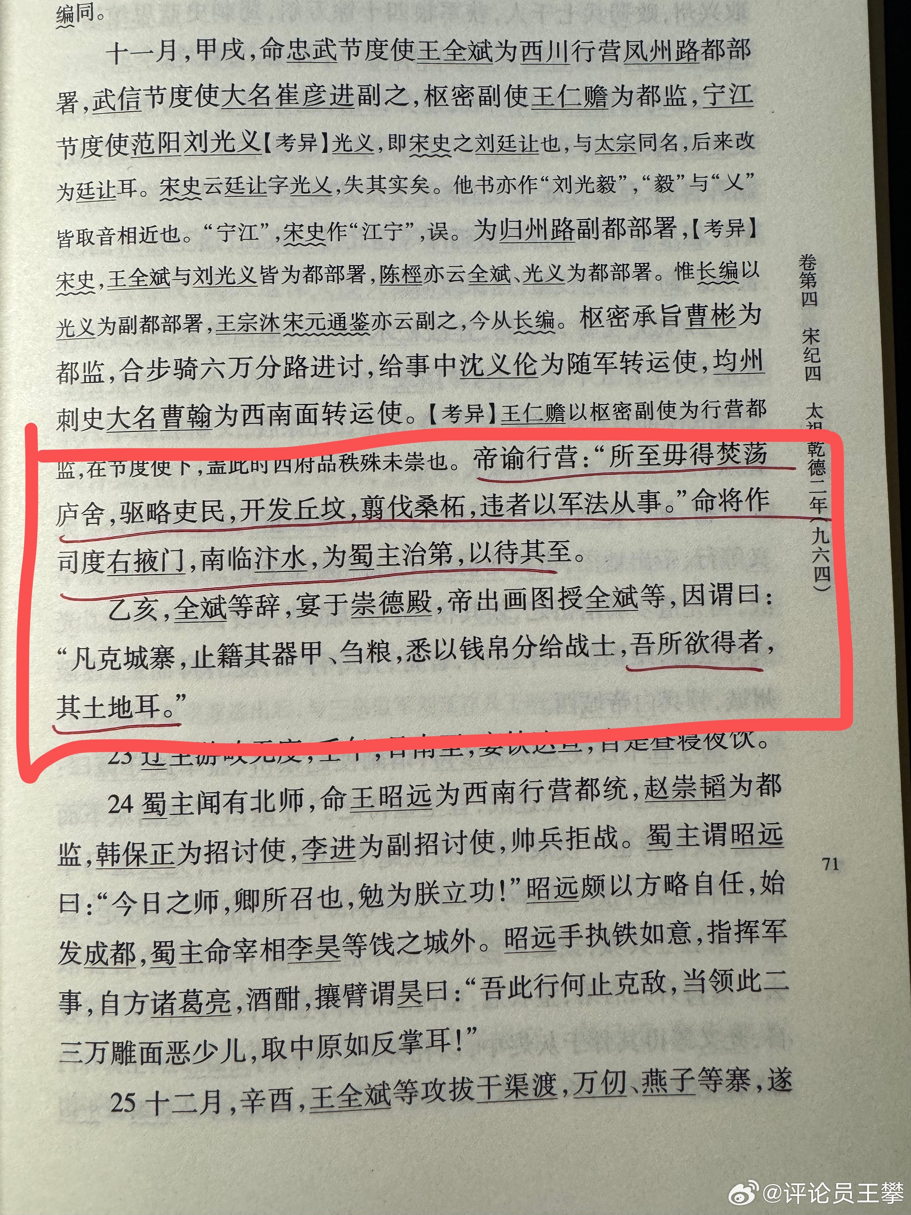 #王攀读通鉴##续资治通鉴#古代取天下，你要说不难吧，很难——要会打仗，会用人；