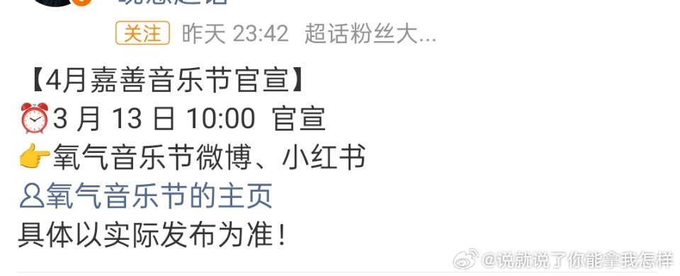 任嘉伦、张晚意嘉善氧气音乐节今日10点官宣没听过过这个咋突然就官宣了