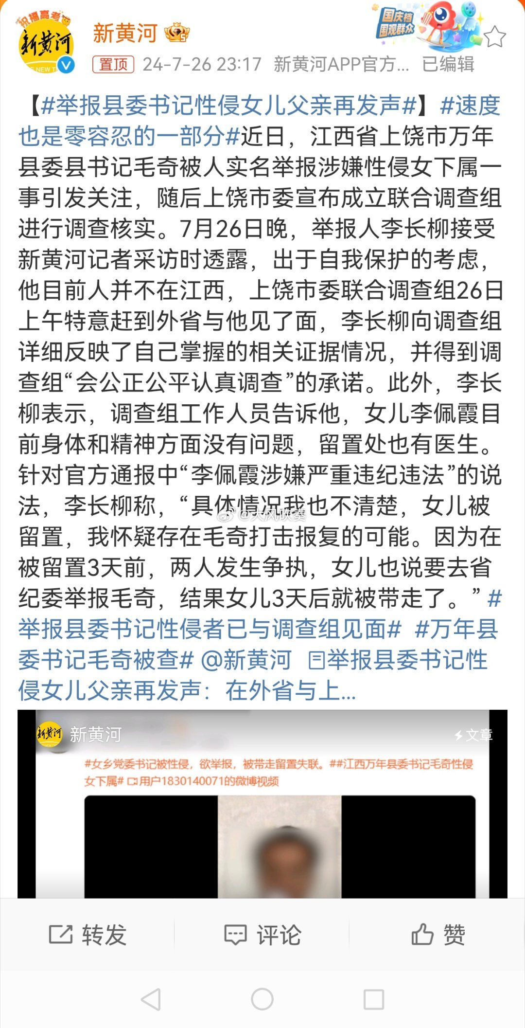#举报县委书记性侵女儿父亲再发声#女镇委书记不一定没问题，但县委书记一定有大问题
