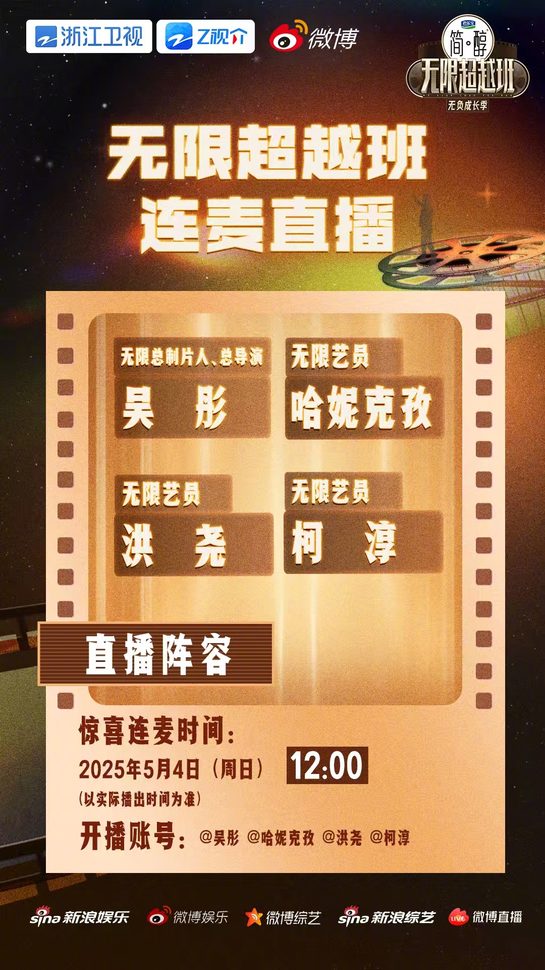 无限超越班突袭直播无限超越班 即将开始第三轮连麦直播，这一次连麦复盘、热聊片场趣