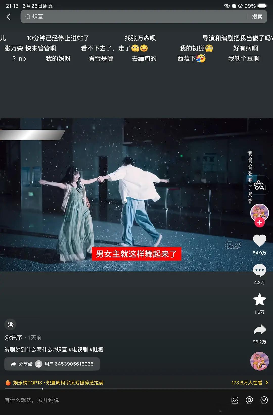炽夏这数据吊打今年所有的剧了吧？ 