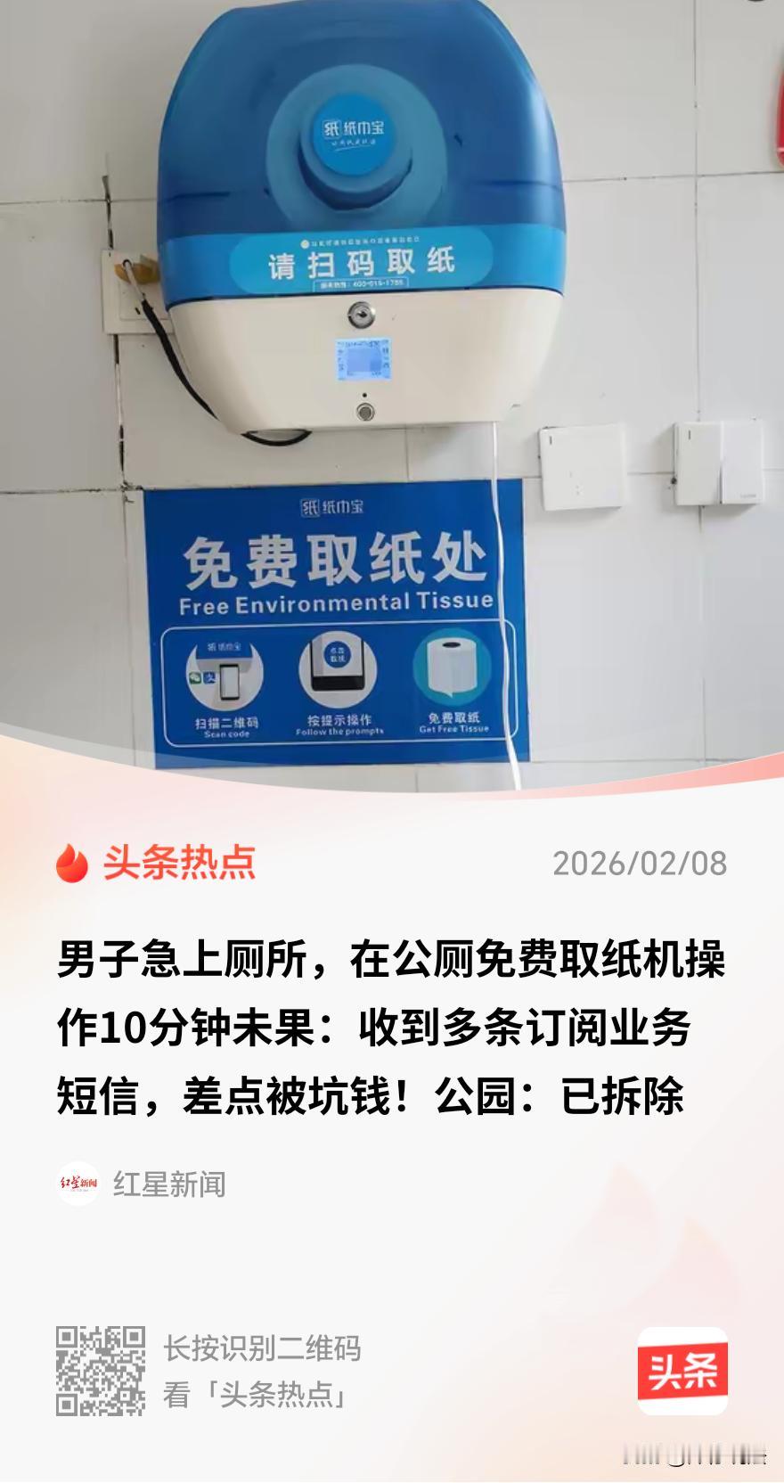 广西柳州，一男子在公园游玩时突感内急，如厕后，他发现未带纸巾，正好看见公厕内一台