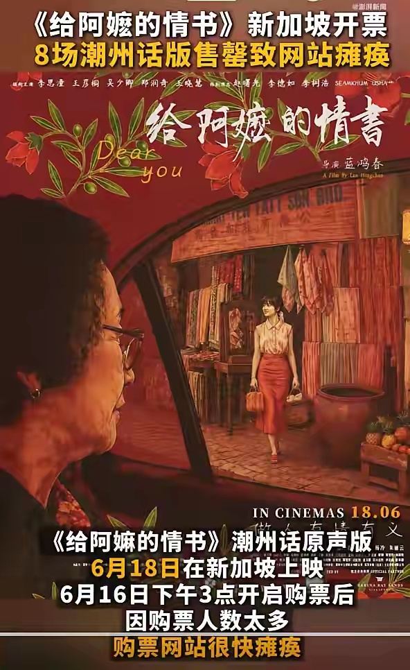 给阿嬷的情书在辛格坡上映了，一票难求，这个现象正好说明了，新加坡本地基层华人群众
