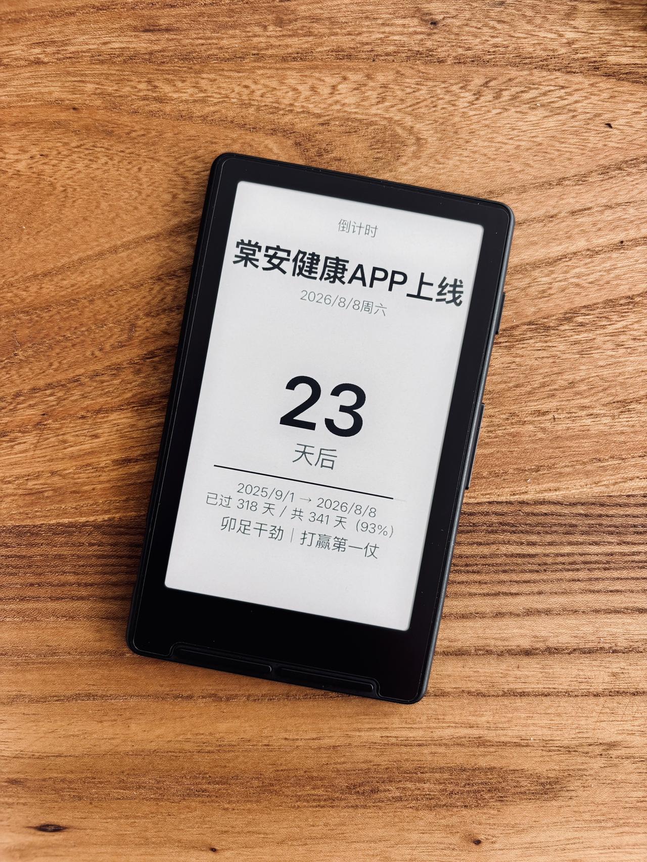 不知不觉，从去年9月1日开始，今天已是第318天了。

APP上线在即，希望能给