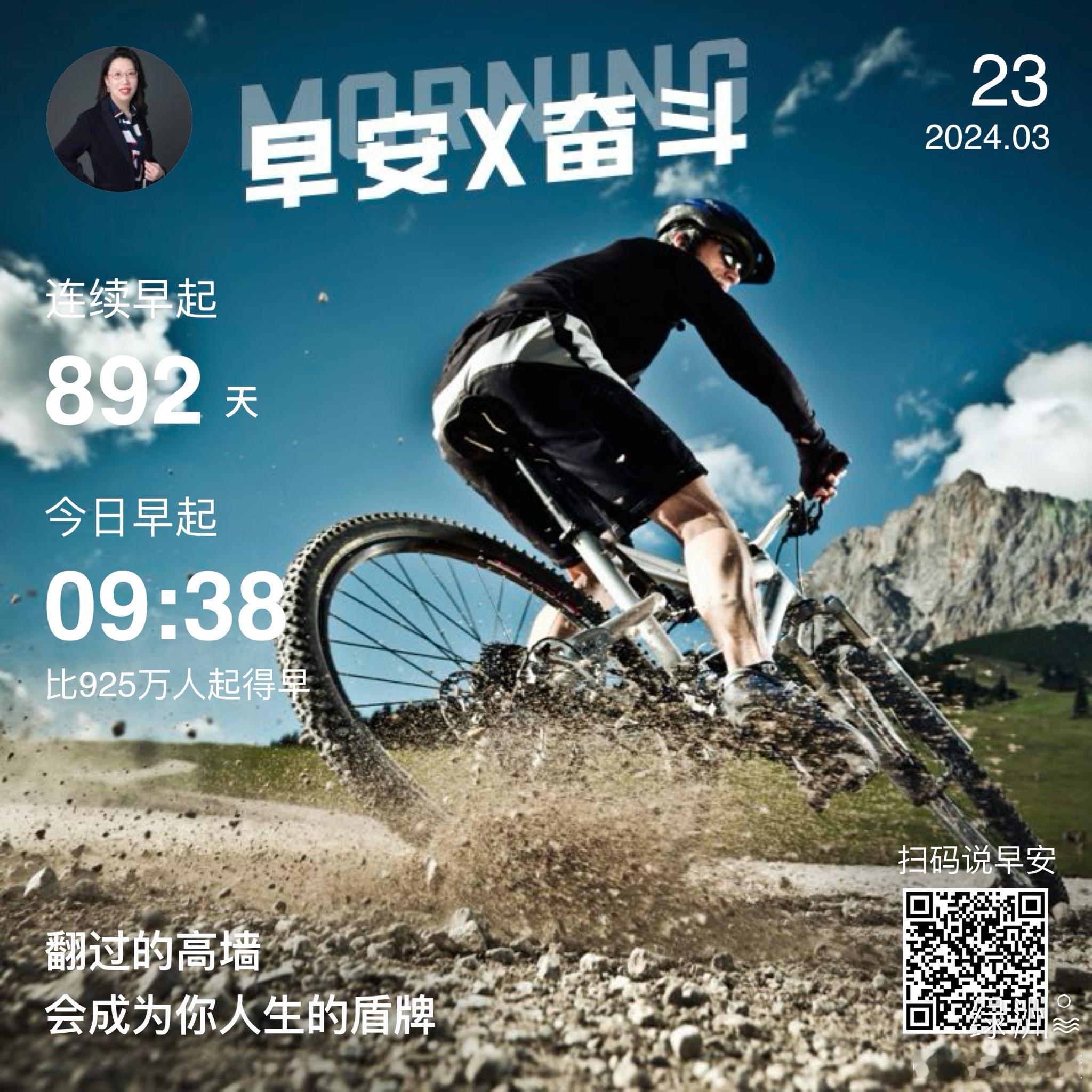 #早安#翻过的高墙会成为你人生的盾牌 
