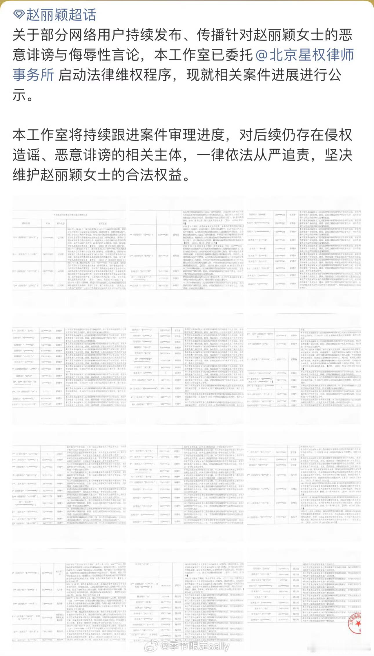赵丽颖工作室公布告黑维权进展，全平台告了107个账号 