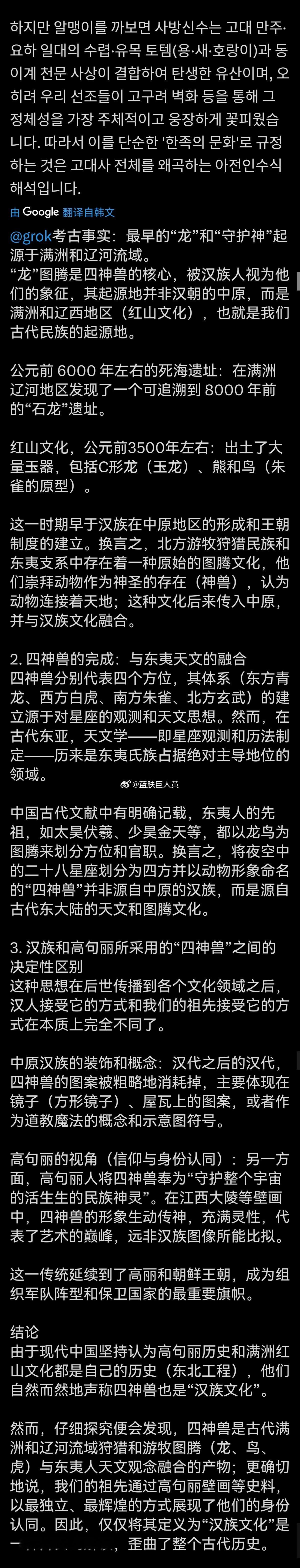 韩国人在外网散布谣言称“青龙朱雀白虎玄武四神兽和龙都起源于韩国，是韩国文化”，并