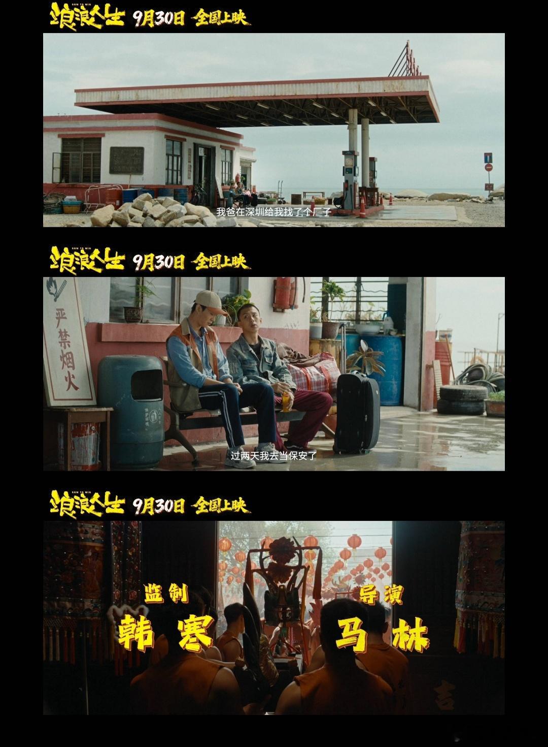 电影浪浪人生9月30日上映 浪浪人生当大哥的四要素 我看谁还不知道电影《浪浪人生