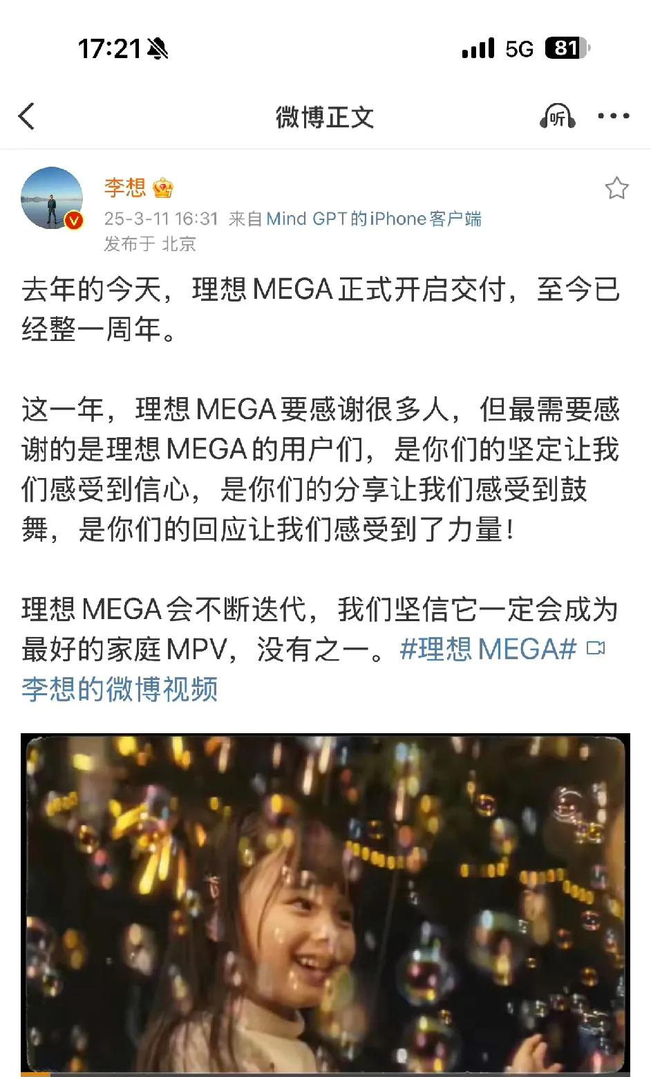 理想 mega 不知不觉上市已经一周年了，李想本人也在 mega 的风波后首次再