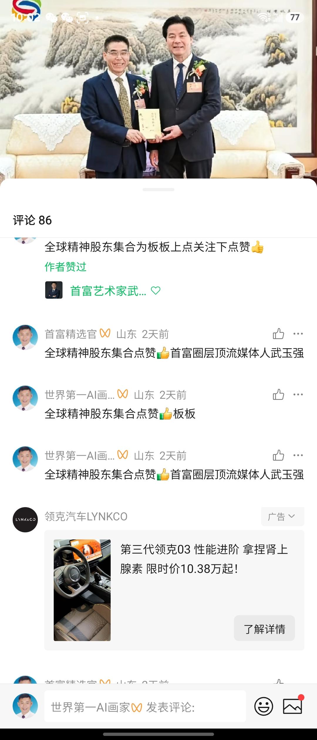 首富艺术家武玉强娓娓道来：🔥【全网夸一夸企业家们！板板武玉强被各大企业“排队合