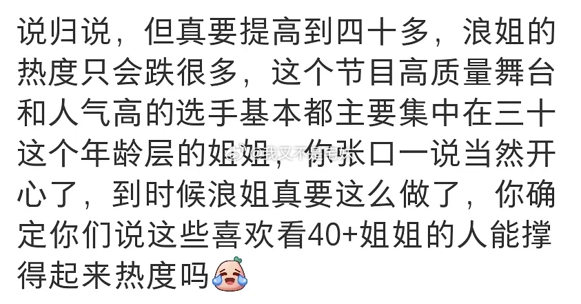 乘风2026｜震撼发言，没有30+姐姐浪姐热度没人撑得起来刷到一条评论…🍐讨，