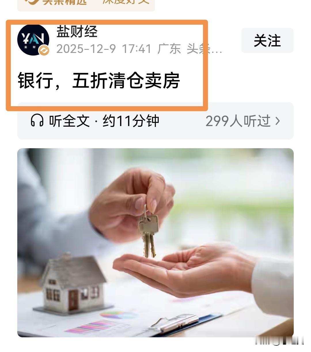 现在政策不许唱衰房价，咱们就不做房价预测了。说现在真实的情况，现在银行5折卖房。