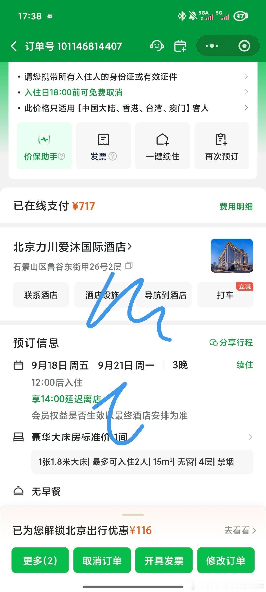 王俊凯[超话]北京酒店有没有需要的宝宝。 直线3.8公里 ​​​