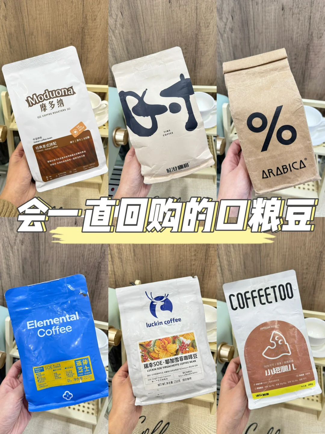 真消费！无限回购的咖啡豆分享