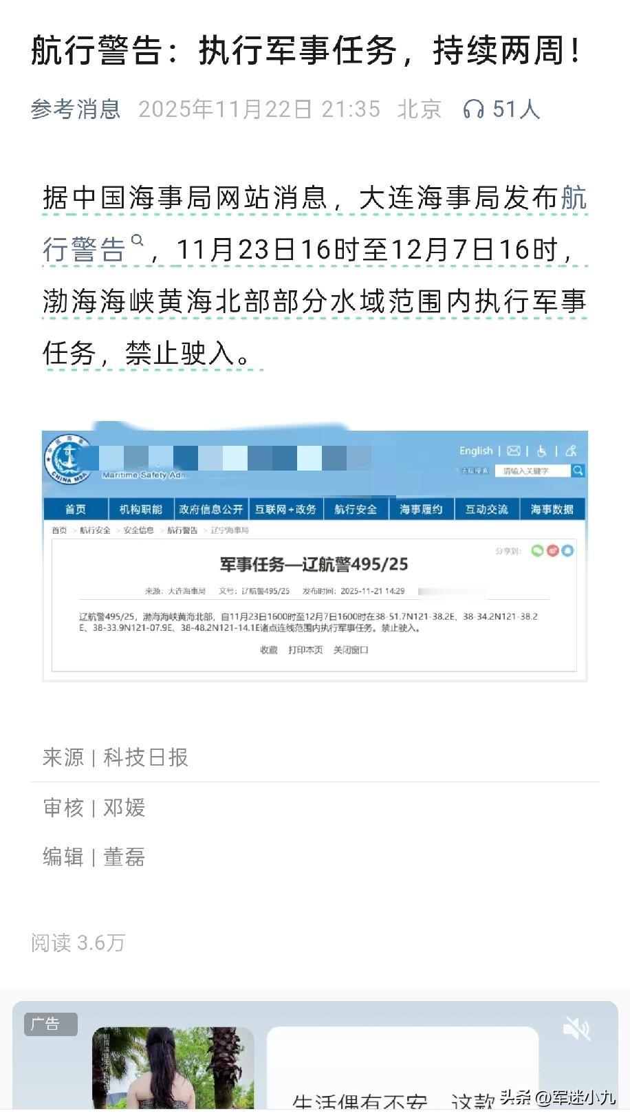 这是要动手了吗？黄海部分海域要执行军事任务了……

就在刚刚，大连海事局发布航行