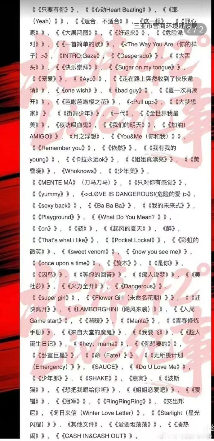 新音歌单来了TF家族三亚新年音乐会报批歌单 新音歌单来了，TF家族三亚新年音乐会