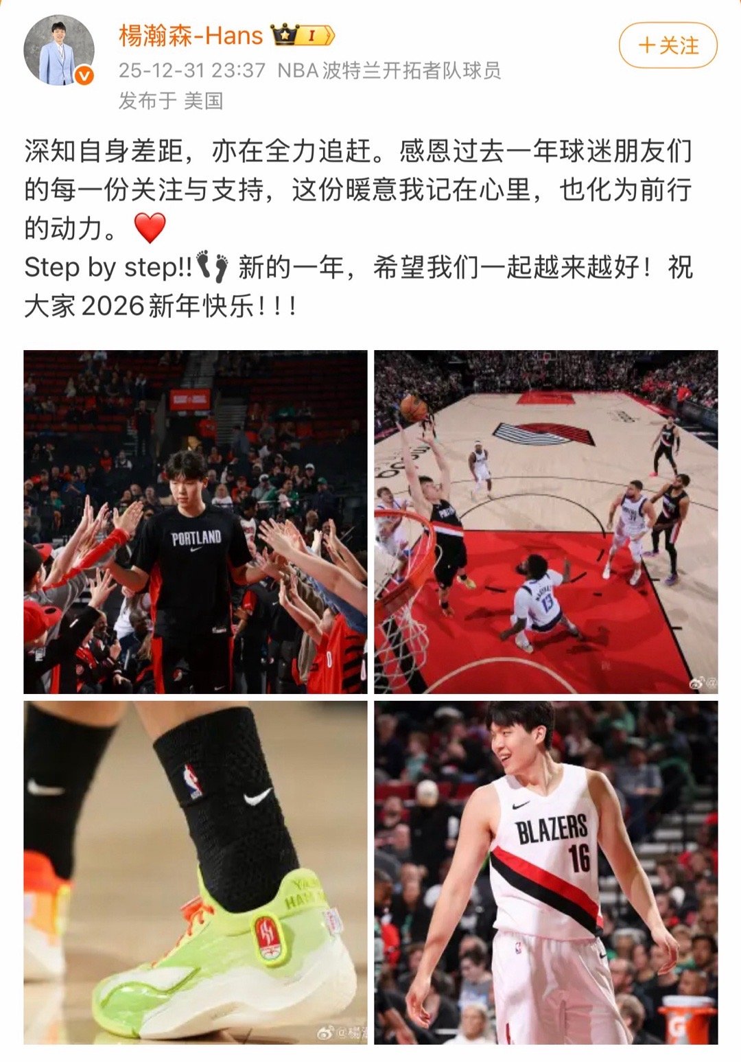 【#杨瀚森新年发文全力追赶# 】#杨瀚森发文新的一年希望越来越好# ：深知自身差