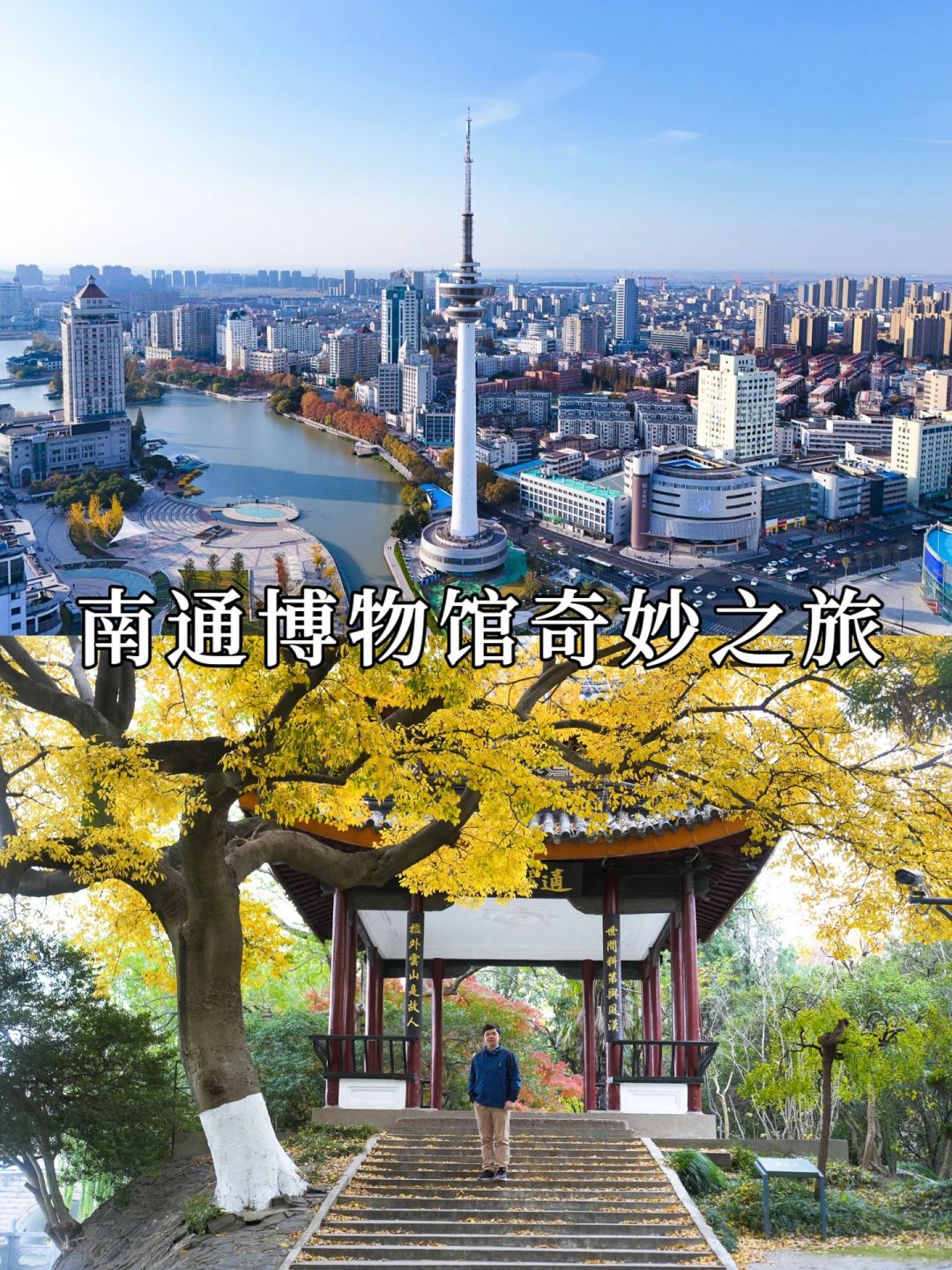 南通博物馆奇妙之旅