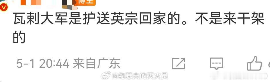 明粉说，瓦剌大军是来护送明英宗回家的！我觉得，这脑回路能绕草原三圈，看样子明粉自