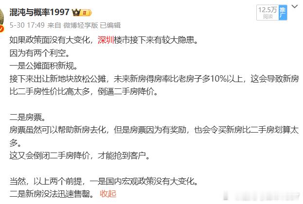 深圳现在已经743格局了。南山7，福田4，罗湖3。而且我5月说的深圳房票还没开始