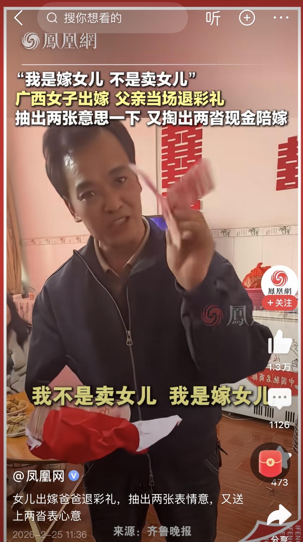 为这位大哥点赞，“我不是卖女儿，我是嫁女儿。”广西父母都这么开明的吗？彩礼没要还