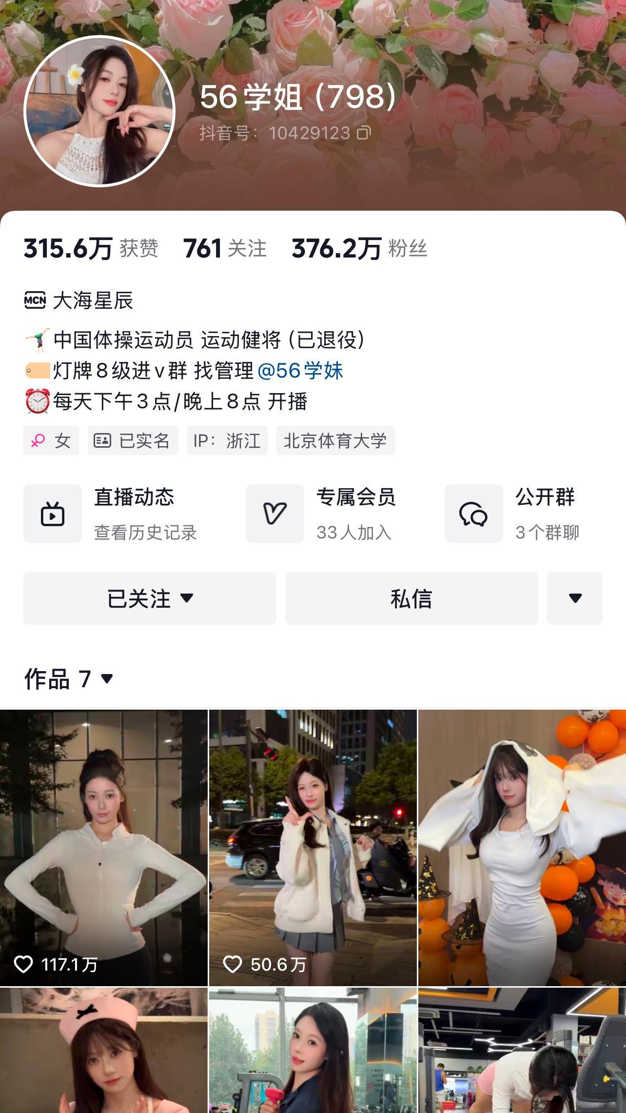吴柳芳账号已解禁 昨天解禁前是250多万粉丝，现在早上5:35分，376.2万粉