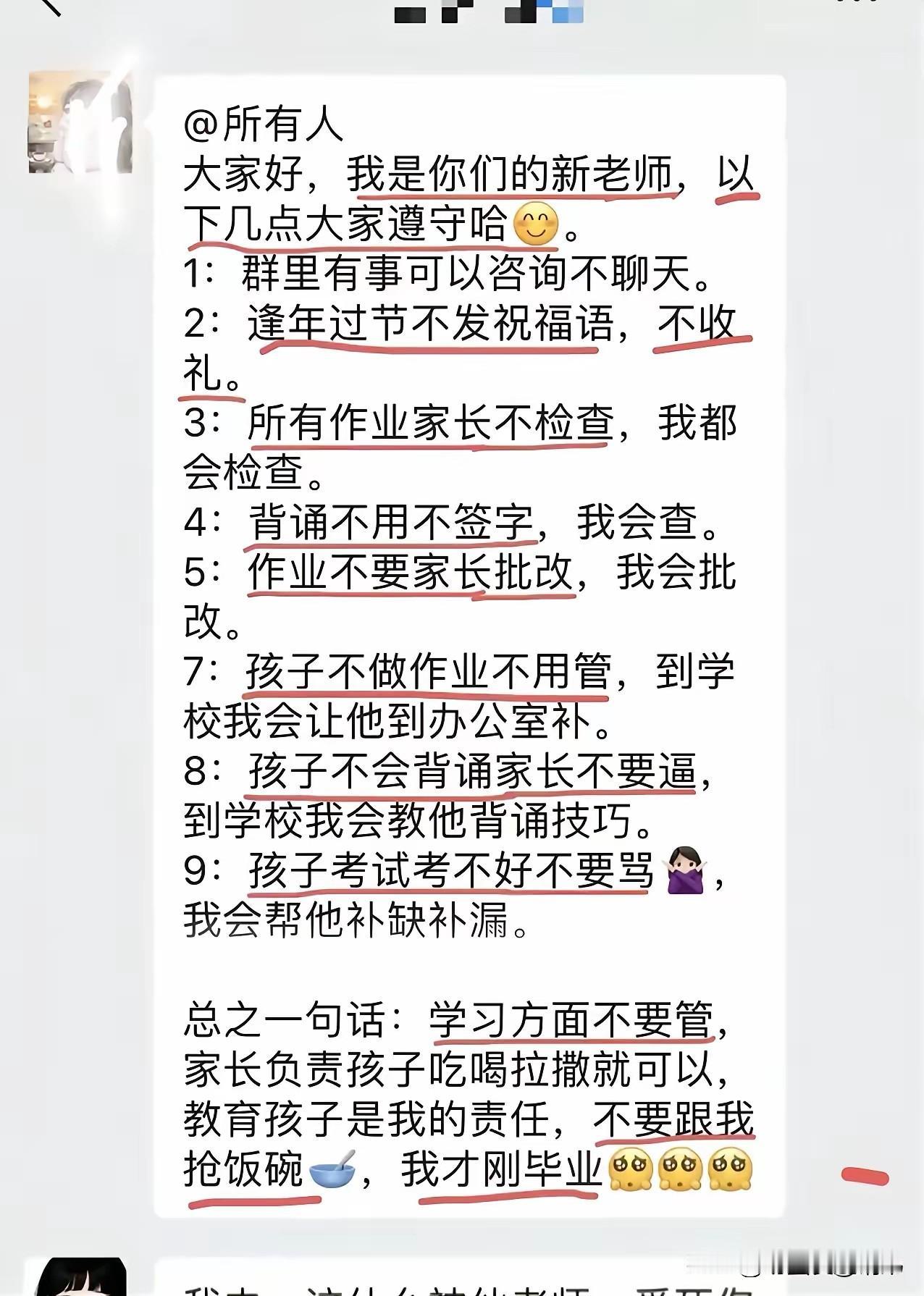 对家长不提任何要求的老师受欢迎吗？
这位新任职的年轻老师，怀着满腔热情，想脱离家