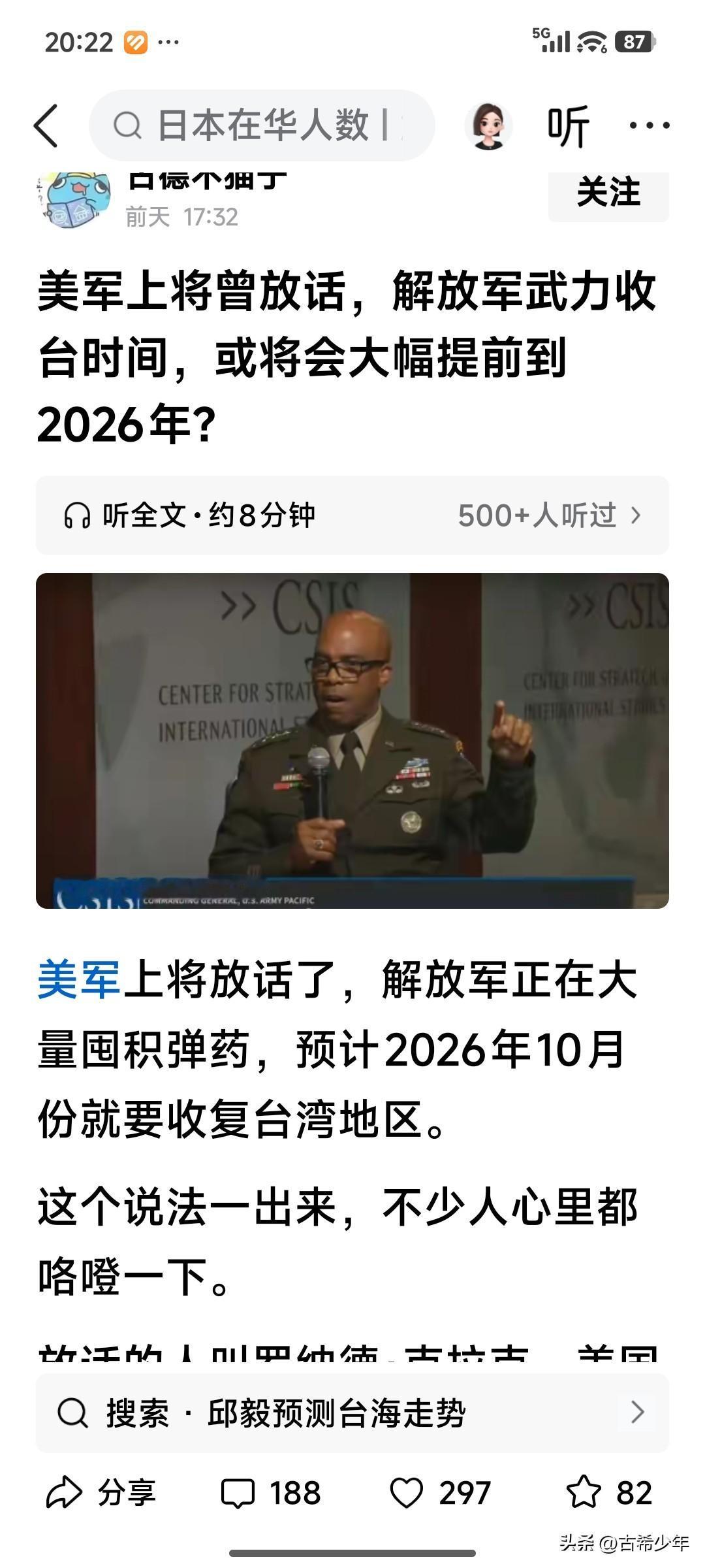 大陆10月收复台湾——

网传美军将领猜测，中国大陆2026年10月收复台湾。若