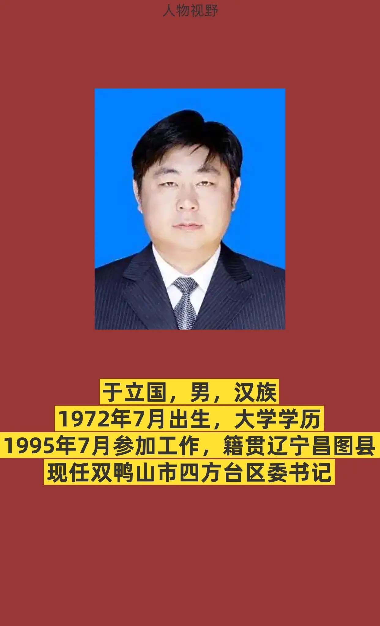 四方台区