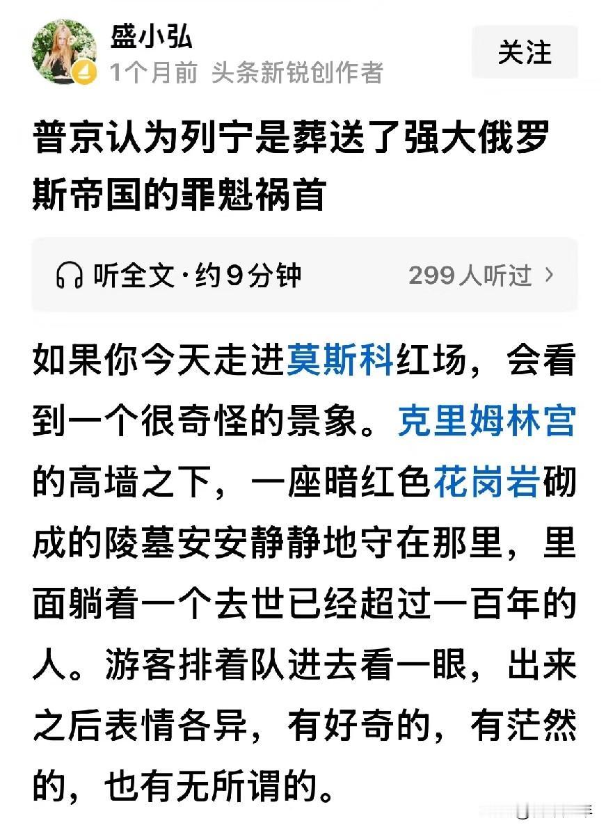 普京认为:列宁是葬送了强大俄罗斯的罪魁祸首——

历史是复杂的，它不是非黑即白的