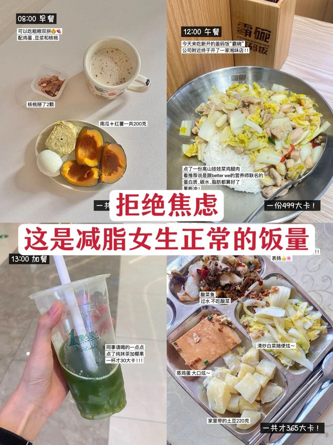 168/108 小基数不节食减肥一天吃多少？