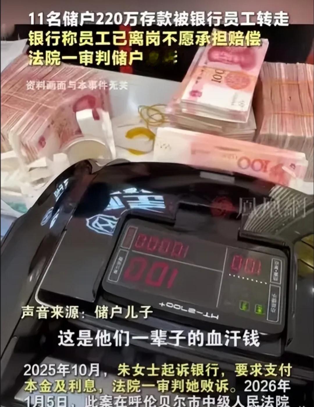 “太荒唐了！”
银行内部员工竟是诈p犯!
内蒙古呼伦贝尔，女子去银行取钱，却被告