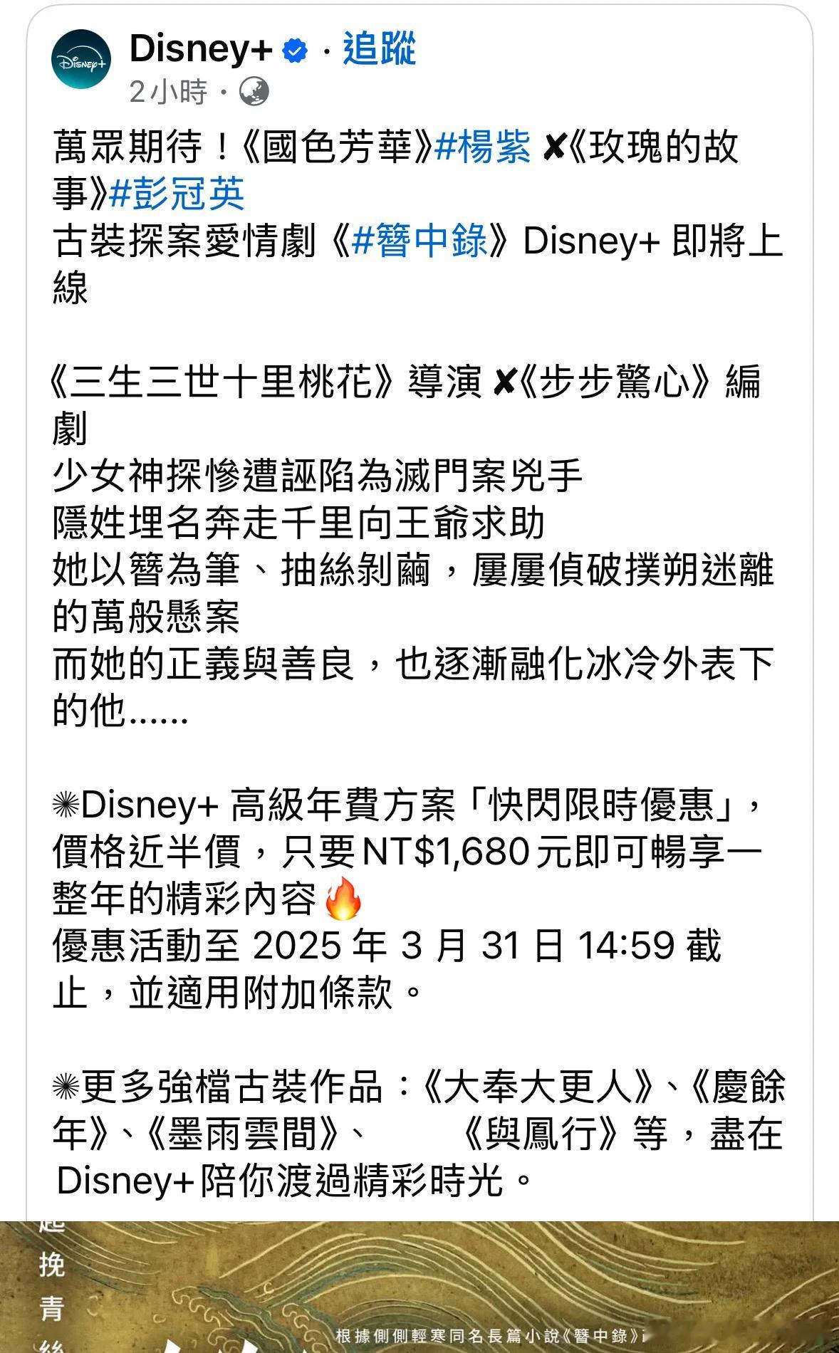 杨紫《簪中录》这次真的胎动了，🐧即将播出，还会上线海外Disney平台[傻眼]