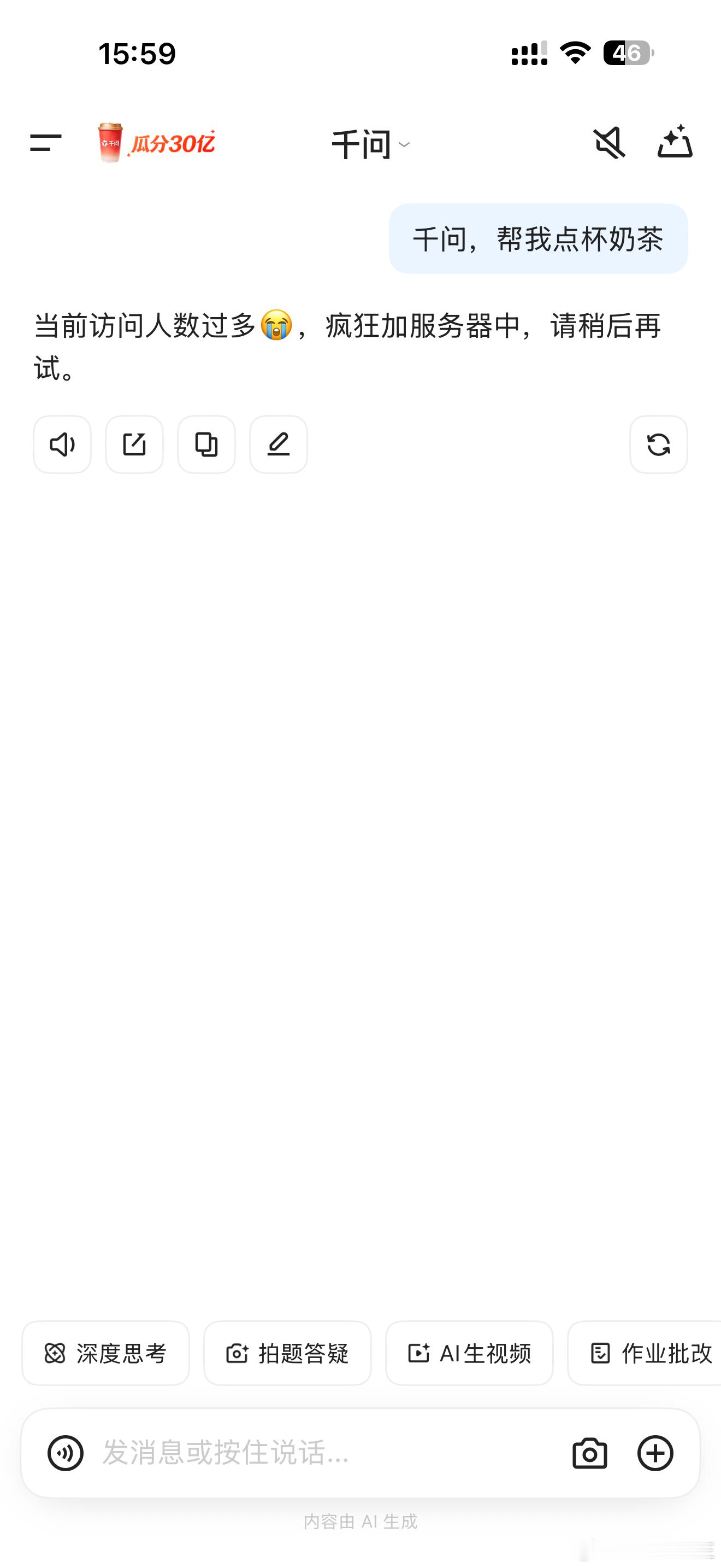 千问点奶茶点崩服务器 家人们谁懂啊！想让千问帮我点杯奶茶，结果直接触发了 “服务