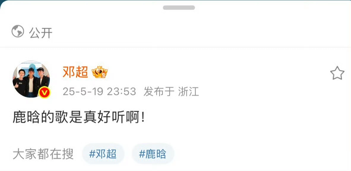 邓超鹿晗的歌真好听邓超在线化身“鹿晗头号迷弟”！亲自发博狂赞鹿晗新歌超好听～魔性