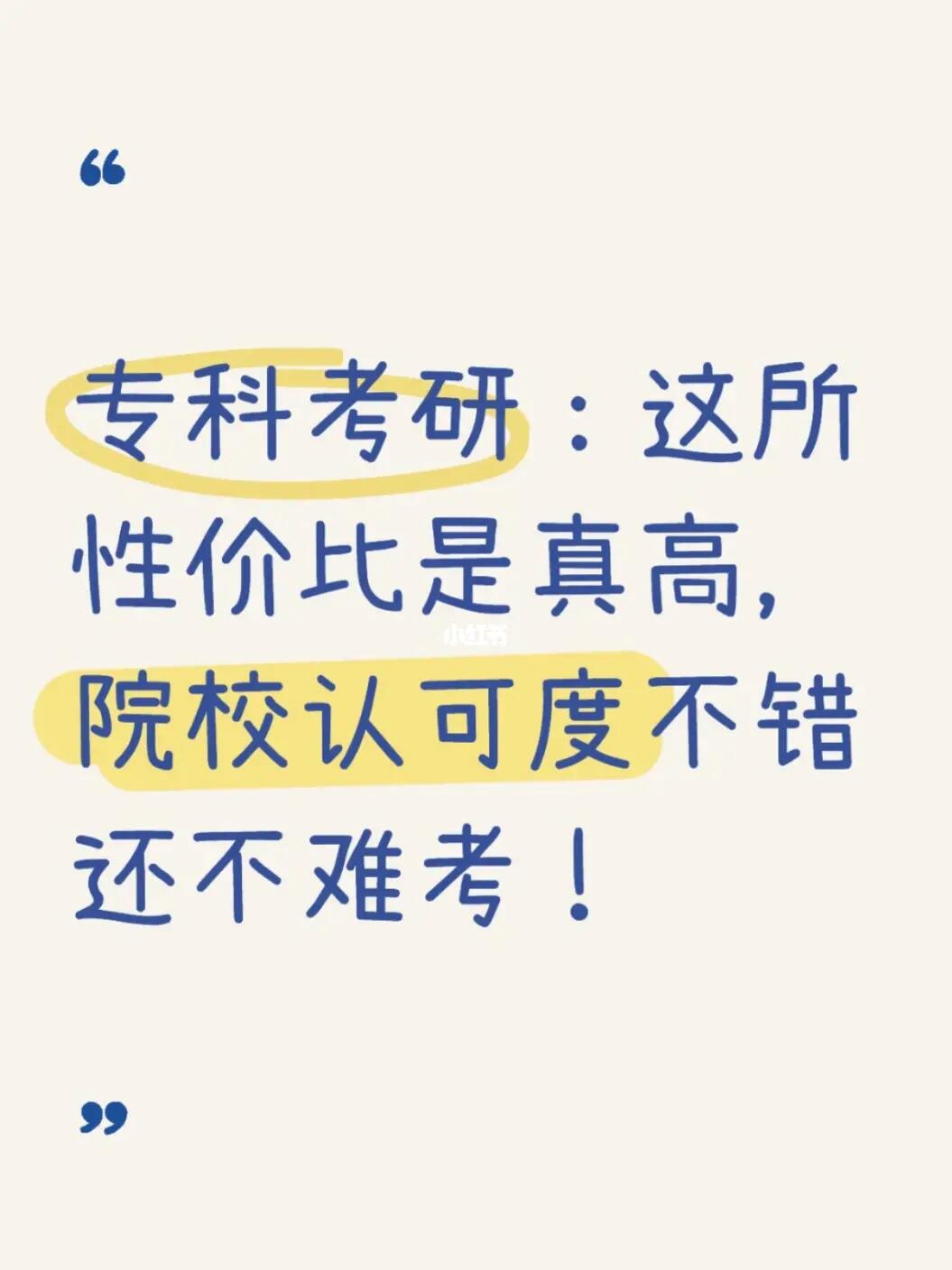 专科考研：四川外国语大学性价比是真高哇