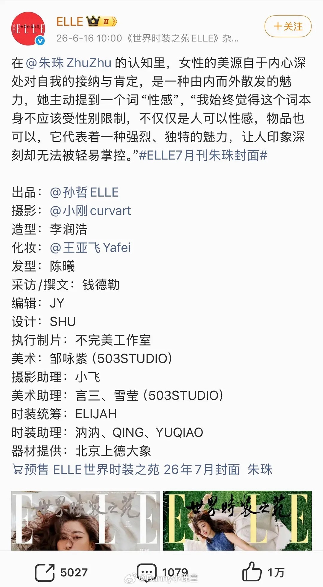 ELLE七月刊封面竟然有这么多人吗，这含金量怎么说？？？ 