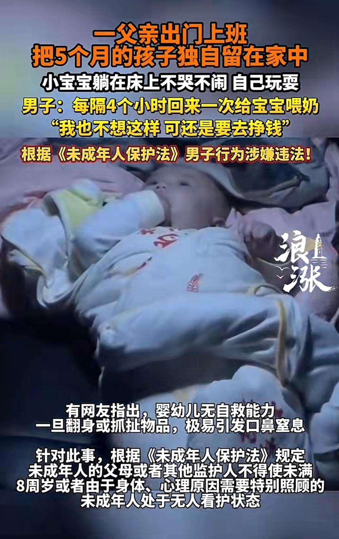 父亲把5个月大宝宝独自留在家外出上班，这事儿在法律上争议可不小。5个月大的宝宝属