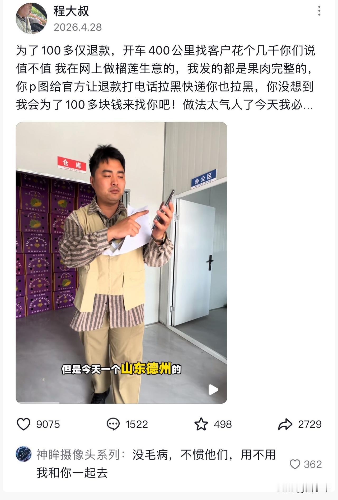为100多块钱开车400公里，这波我站商家！

最近程大叔这个榴莲事件，看得我真