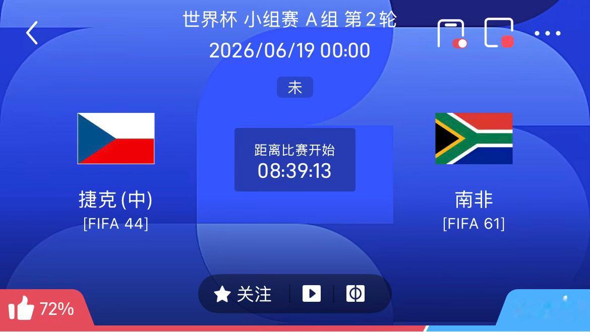 周四025： 世界杯  捷克VS 南非2026.0619    00:00足球捷