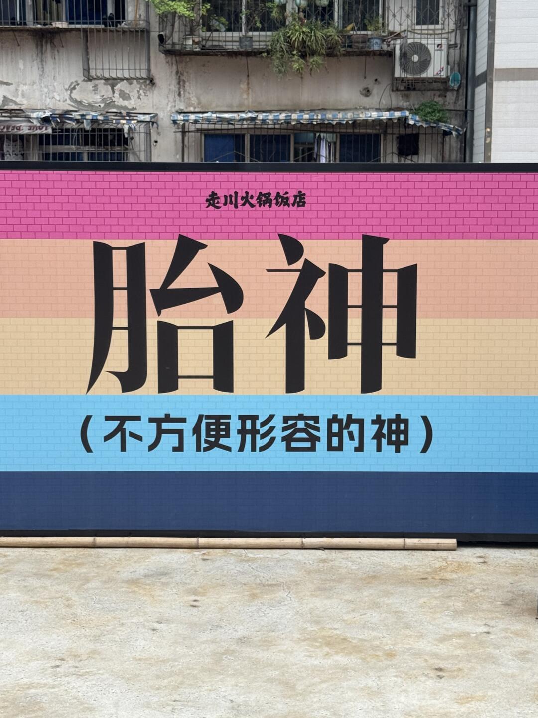 成都人真的有点神……
