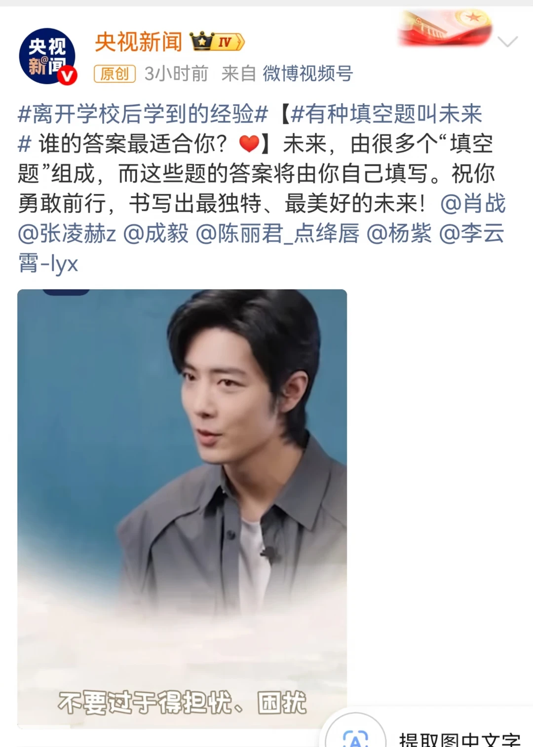 央妈点名肖战！满满的温柔力量✨ 谁能拒绝央媒笔下温柔通透的肖战 央视新...