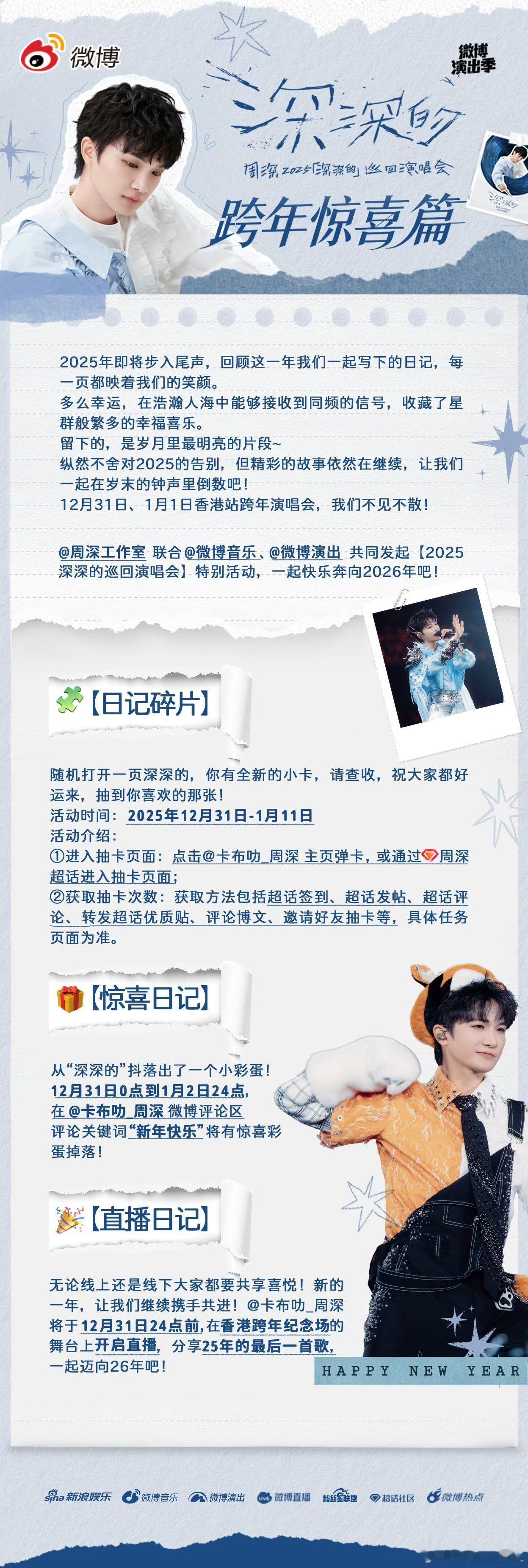 周深跨年直播 作为首位在启德主场馆跨年的内地歌手，真的把浪漫做到了极致！演唱会直