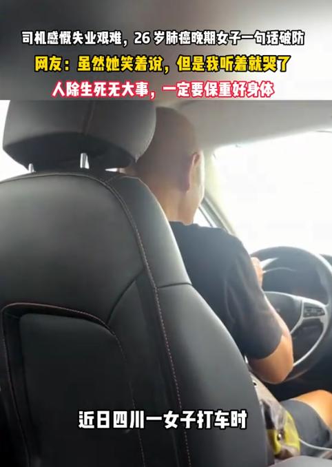 “看哭了！”10月19日报道，四川成都，一女子坐网约车时，司机和她聊了起来，说自