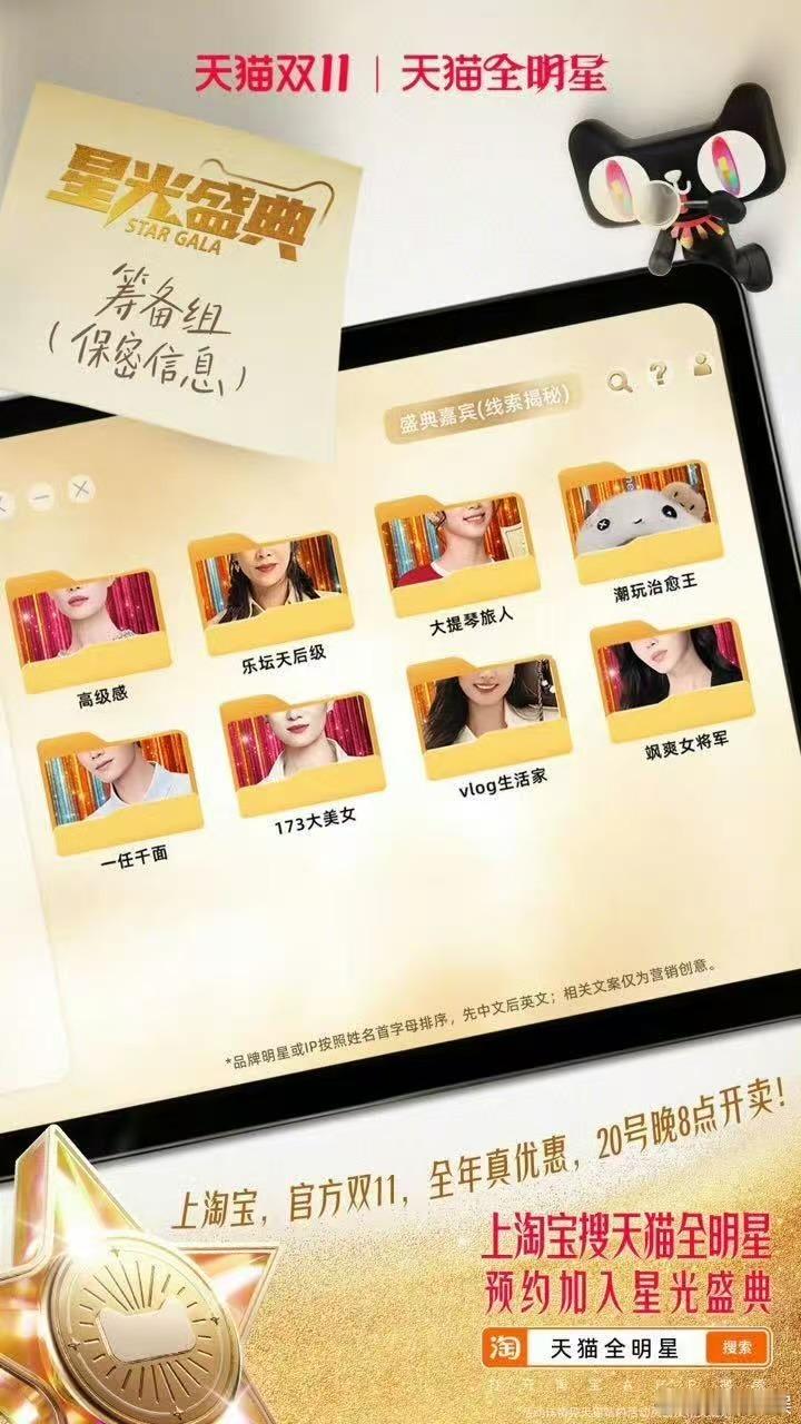 任嘉伦天猫全明星星光盛典预热任嘉伦天猫全明星星光盛典任嘉伦天猫全明星星光盛典，太