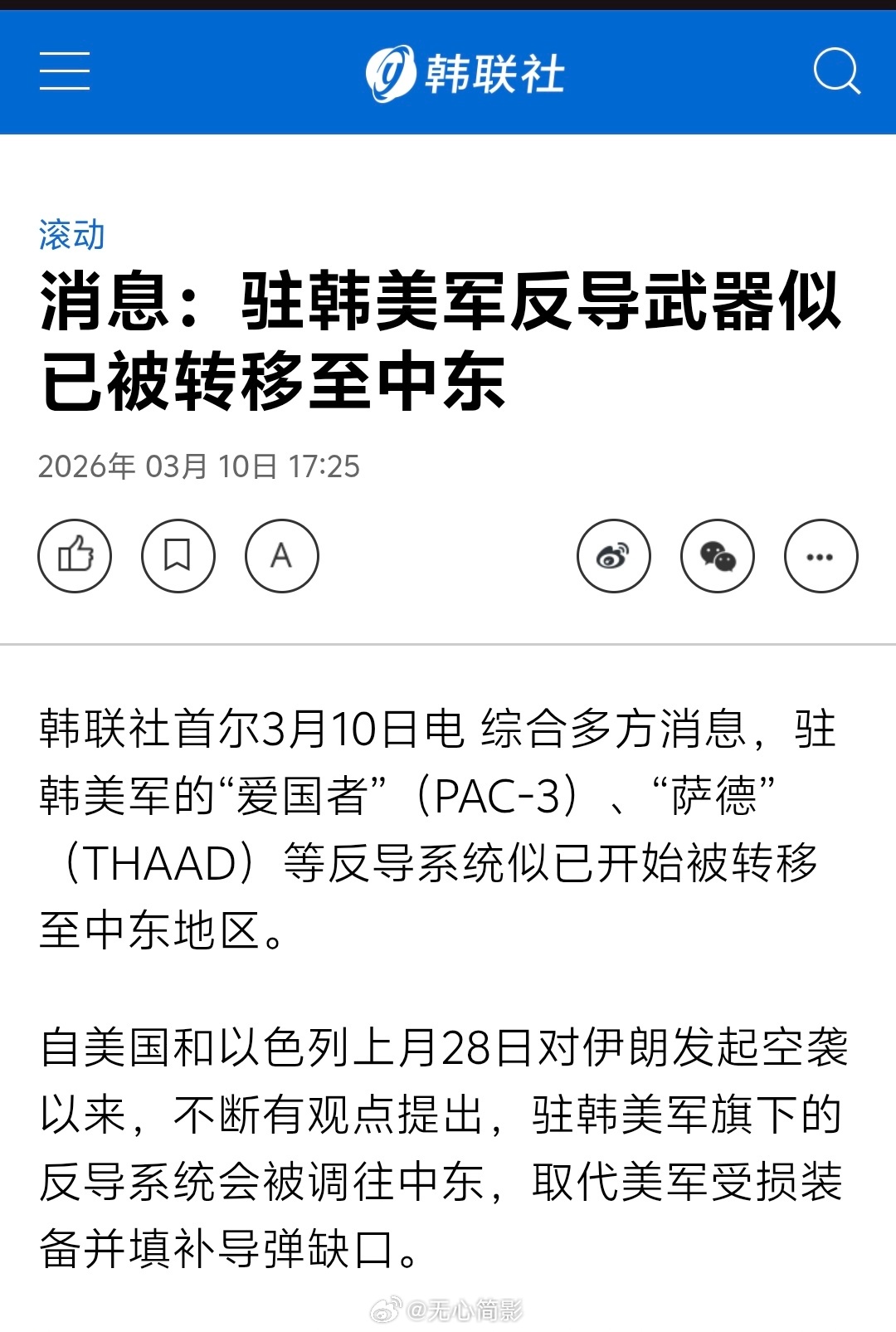韩联社说，驻韩美军的萨德和爱国者反导系统都拆到中东去了，而且，如果美国对伊朗的战